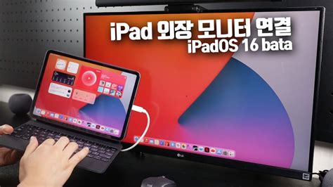 아이패드 프로 12. 확장 홍차넷 - 아이 패드 모니터 확장